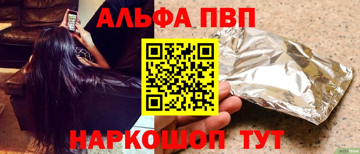 Alfa_PVP мука  A PVP крисы CK  Вход с VPN  Северобайкальск 