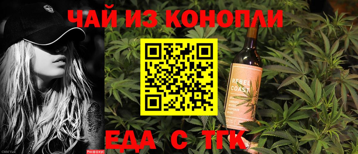 Северобайкальск  Еда ТГК конопля  Вход с VPN 