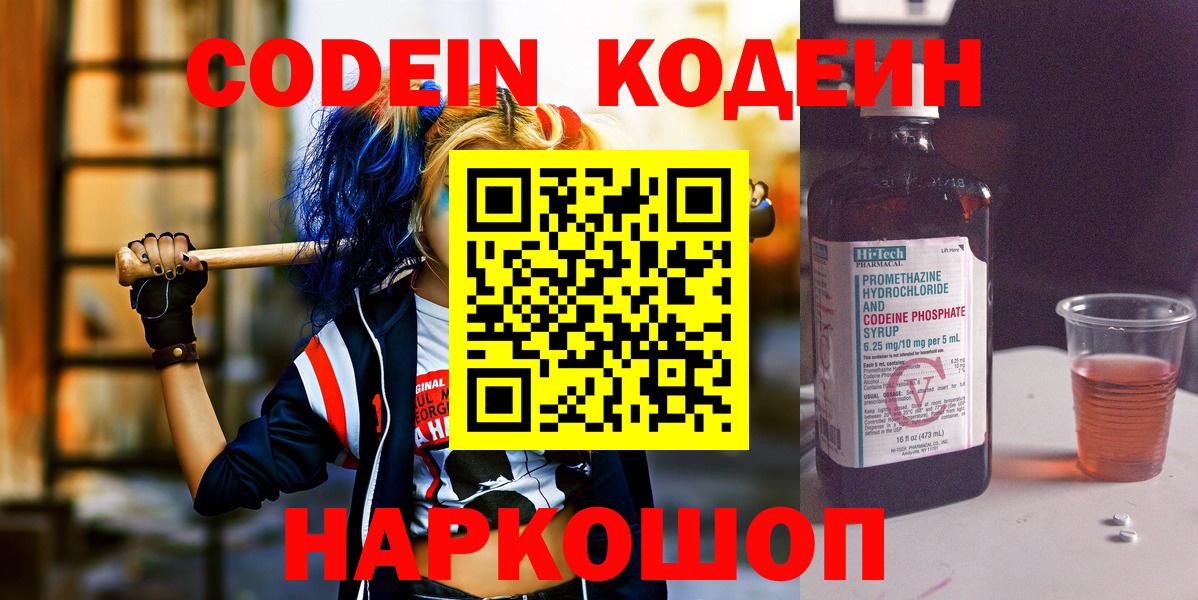 Кодеиновый сироп Lean Purple Drank  Вход с VPN  Северобайкальск  Codein Purple Drank 