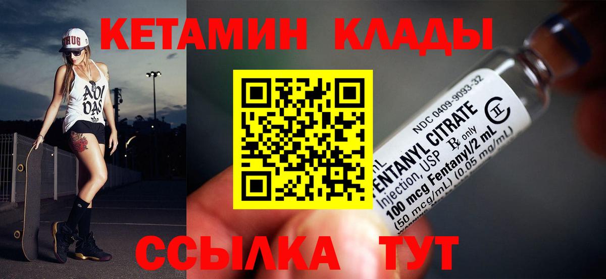 Кетамин ketamine Северобайкальск