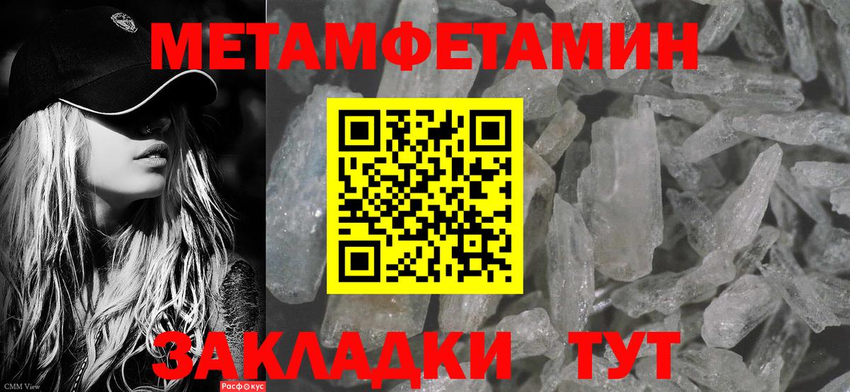 Первитин мет  Вход с VPN  Северобайкальск 