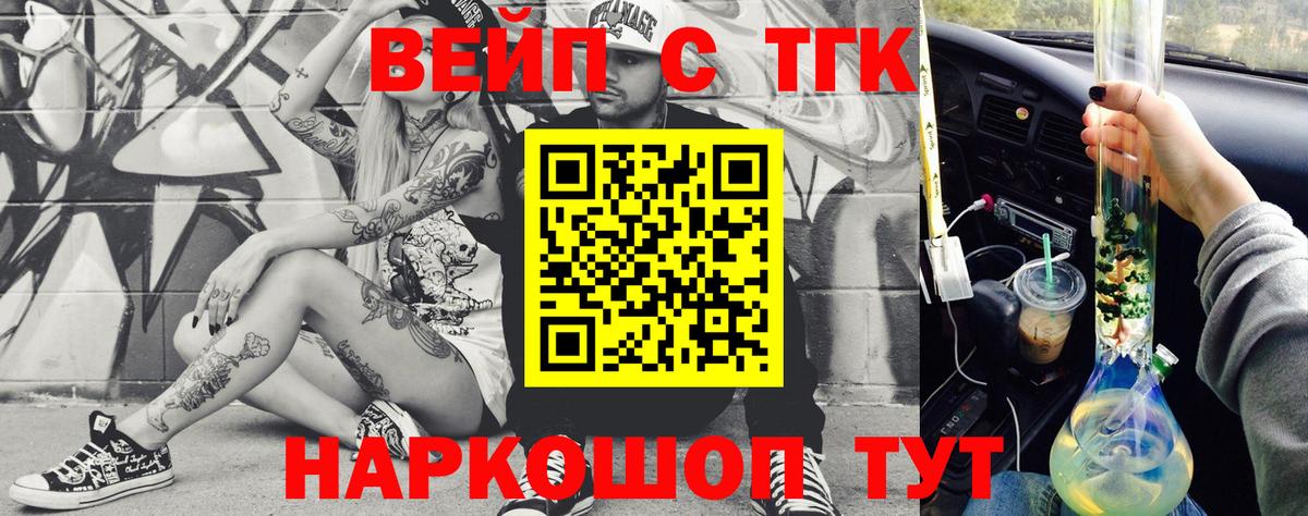 Дистиллят ТГК вейп  Дистиллят ТГК THC oil  Вход с VPN  Северобайкальск 